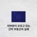 우림명가부동산공인중개사사무소 | 창원 신탁부동산 이거 모르면 보증금 날립니다 - 전세계약 전 필수확인 사항