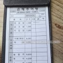 은혜추어탕 | 창원 맛집 백반기행 허영만 추천 여름보양식 은혜추어탕