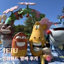 제주 신화월드 알바 정보 및 기숙사