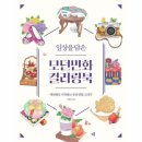 우리 민화 그리기 이미지