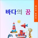 바다의 꿈 이미지