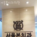 관악본치과의원 이미지