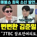 무개념 김준일 최후 채팅창 초토화 이미지