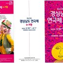 제43회 경상남도 연극제 이미지