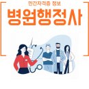 사회복지전문행정사.실버케어경인 | 병원행정사 응시자격 병원행정사및건강보험사 유사대학과학과