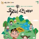 어린이 국악극 우리랑 진도깨비 | 어린이 국악극 ＜우리랑 진도깨비＞