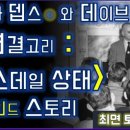 뎁스스토리