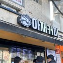 식어도 맛있는 아재커피 | 광화문 아재커피 두바이쫀득쿠키 꼬숩라떼 카페 맛집 추천