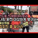 전도봉 전 해병대 사령관 "너희 완전 이상하게 됐구나"... 예비역들 "창피한 줄 알아라" 이미지