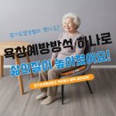 행복한복지용구 | 노인장기요양보험 복지용구 최강 조합: 욕창예방방석 + 기둥형안전손잡이 + 변기형안전손잡이 활용...