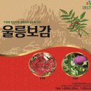울릉군산림조합