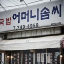 국밥어머니솜씨