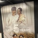 2024년 04월 공연 우리아빠가 최고야(1회) | 소개 및 리뷰] "라스트 파이브 이어스" 2회 관람 후기 (배우 전캐스트 비교) &amp; 세종문화회관 S씨어터...