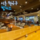 할리스 월곶점 신메뉴 후기 (밤 12시까지, 와이파이 비번)