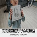 BS PC | 귀안아픈 가벼운 초등학생 무선 헤드셋 아이리버 블루투스 헤드폰 후기