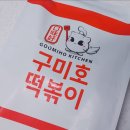 구미호(口味好)