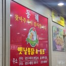 동혜치킨 이미지