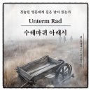 수레바퀴 아래서 헤르만 헤세 추천도서 필독서 인문고전 독서후기 감상문 책리뷰