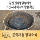 강진 전라병영성에서 조선 시대 해자(垓字)와 함정(陷穽) 확인 이미지