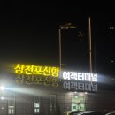 어시장길 | 삼천포 배타고 제주도 오션비스타 탑승후기 애견동반 차량선적