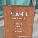 센트여니