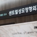 성모정형외과 네이버블로그