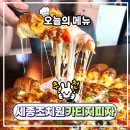 [세종, 조치원]31년 전통 카티지 피자 솔직후기, 근본 치즈 폭탄에 수제 고구마무스 조합!