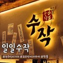 코리안덕 | 전주 신시가지 술집핫플 일일수작: 코리안 이자카야 안주 맛집 주말방문 후기!