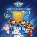 한수원 문화가 있는 날 어린이 뮤지컬 <로보카 폴리-잡아라 황금트로피> | 로보카폴리 뮤지컬 가족 유아뮤지컬 공연 관람 준비물 팁