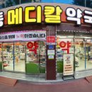 경동메디칼약국 이미지