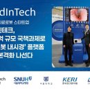 인테크