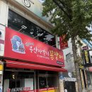 대덕구 비래동 음식점 간판 천갈이 / 투광기 / 유리창 실사 시트