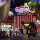 파라다이스 | 인천 파라다이스 원더박스 후기 아이들과 가기 좋은 실내 데이트