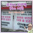 딸기빙수가 유명한 빙츄르 부천점 포스기와 키오스크 설치 후기!!