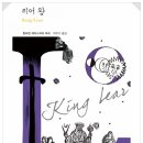 리어왕, 누가 왕을 가장 사랑하는가 | 리어왕 셰익스피어 4대비극 인생책 필독서 인문고전 베스트셀러 스테디셀러 독서후기 감상문