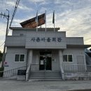 사촌리경로당 이미지