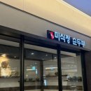 미식정 - 여수시 덕양로 361-1 | (미식정손두부) 청주 현대백화점 맛집 한상차림 든든해