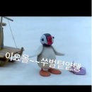 핑구맘