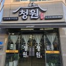 청원오리숯불구이