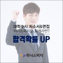 위너스컨설팅