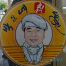 바른칡냉면