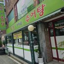 도봉가마솥추어탕