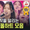 미스트롯3 올하트 (2년전ㆍ19.5%) 이미지