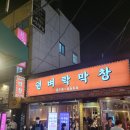 뎐벼락막창 이미지