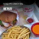 버거리 숙대입구점 이미지