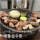 메종성수돈 | [내돈내산] 성수 메종성수돈 방문 후기 (웨이팅, 메뉴, 맛 총정리