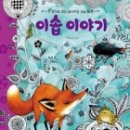 이솝이야기