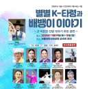 [초대합니다] 2024서울시민간축제지원ㆍ육성사업_ 별별 K-타령과 배뱅이 이야기 이미지