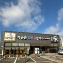 박승광해물손칼국수(양주직영점) | 양주 삼숭동 맛집 박승광해물손칼국수_삼숭동 칼국수 해물칼국수