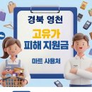 이마트24 해남화산점 | 경북 영천 고유가지원금 사용 가능한 마트 사용처